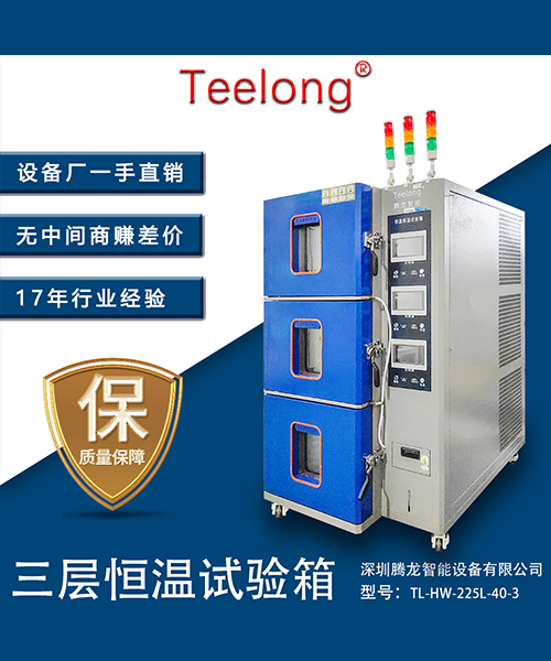三層恒溫恒濕高低溫熱交變冷熱沖擊老化測試大中小實驗箱柜電池試