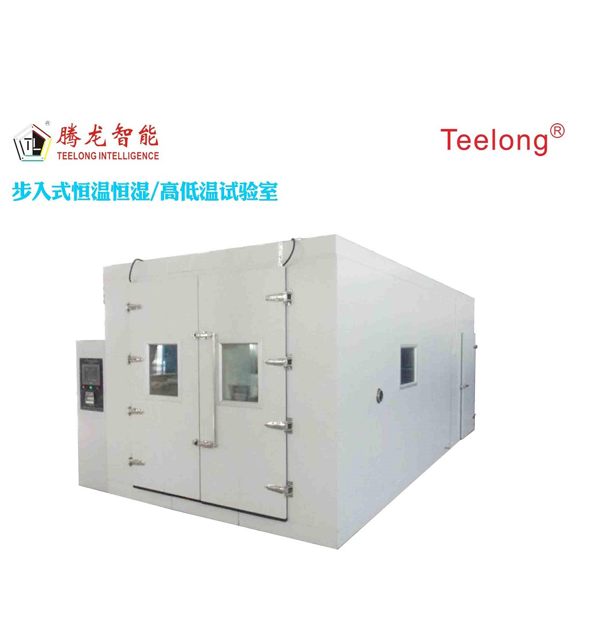 步入式高低溫試驗室