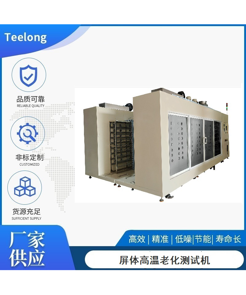 屏體高溫老化測試機