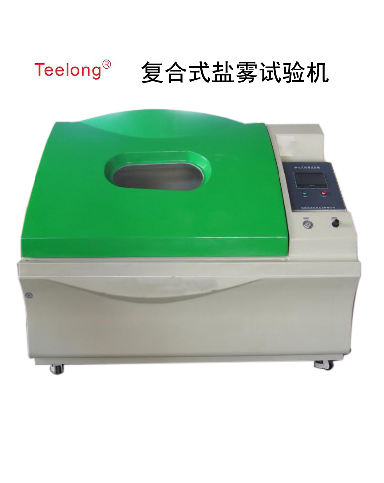復合式鹽霧試驗機