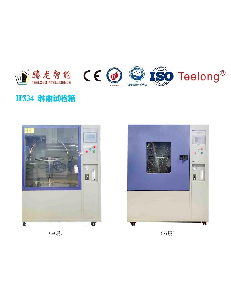 IPx34淋雨試驗箱