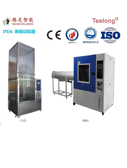 騰龍智能IPx56淋雨試驗箱