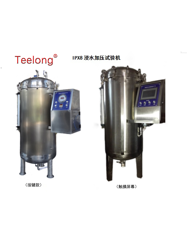 IPx8防浸水試驗機