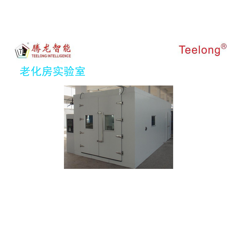 老化房實驗室