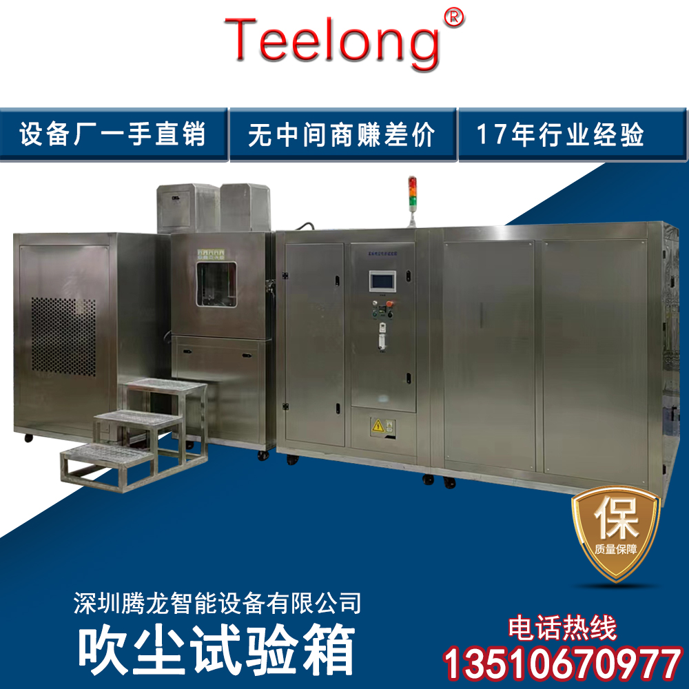 吹塵試驗箱 吹塵試驗箱