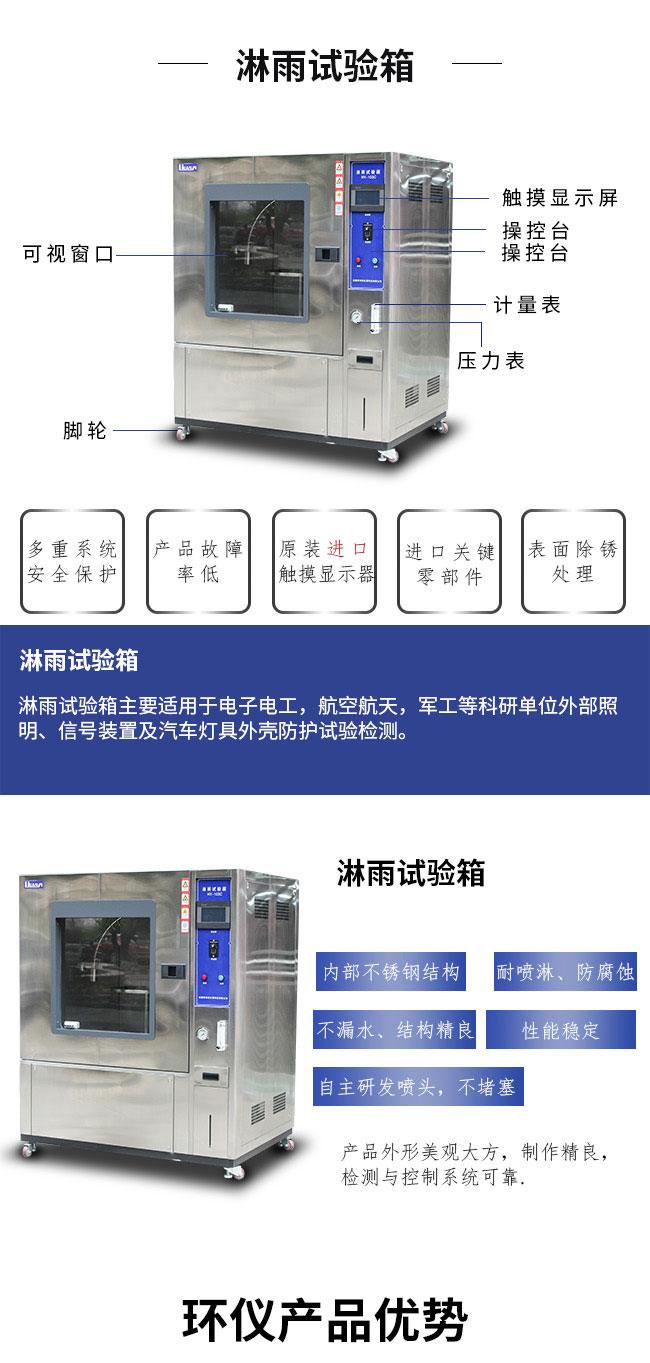 淋雨試驗箱介紹?