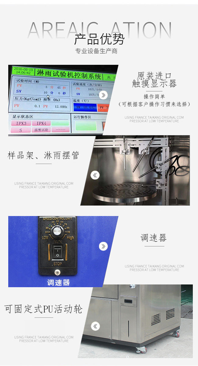 淋雨試驗箱優點